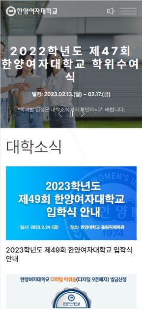 한양여자대학교 국문 모바일 웹 인증 화면